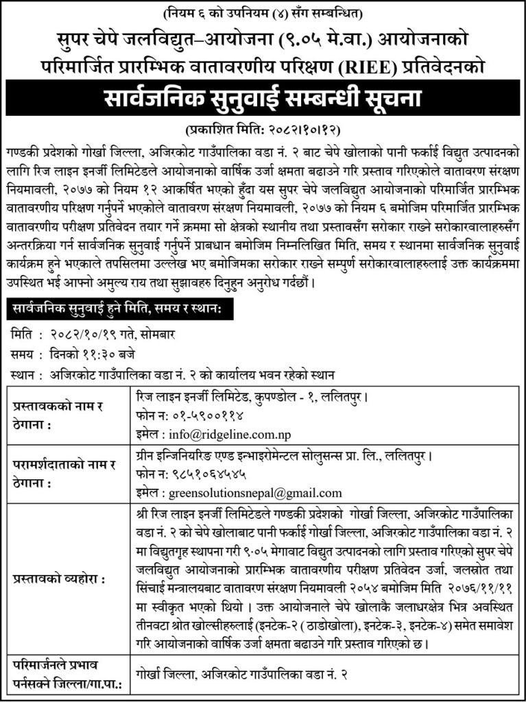 RIEE PUBLIC HEARING NOTICE PUBLISHED IN NEPAL SAMACHARPATRA NATIONAL DAILY