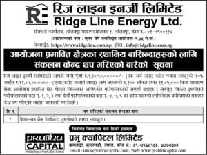 LOCAL IPO ADDITIONAL COLLECTION CENTRE NOTICE TO LOCAL AFFECTED PEOPLE OF RIDGE LINE ENERGY LIMITED