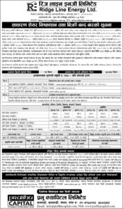IPO ISSUE CLOSE NOTICE TO GENERAL PUBLIC OF RIDGE LINE ENERGY LIMITED