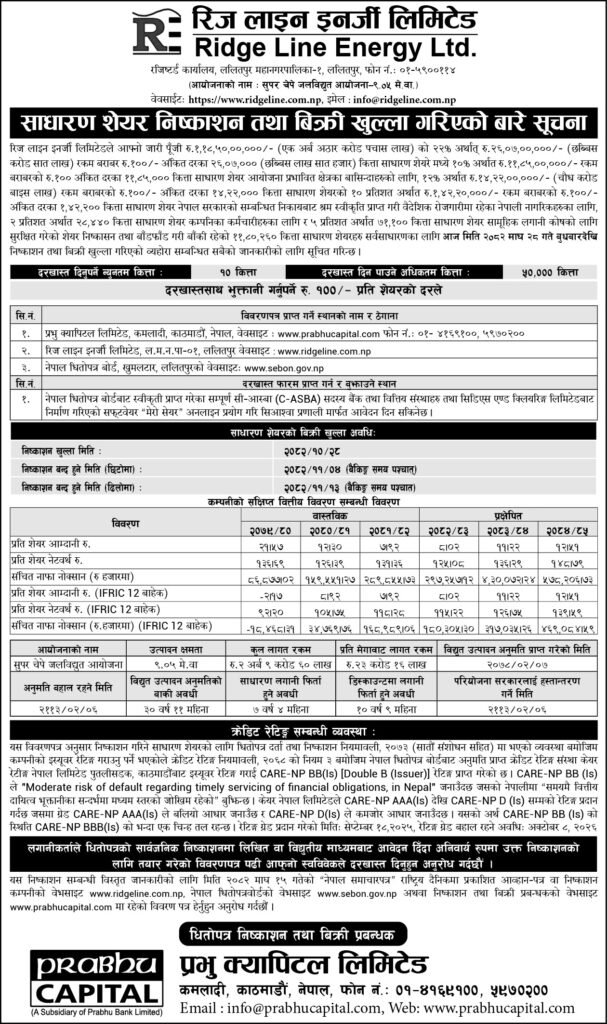 NOTICE TO GENERAL PUBLIC REGARDING IPO OF RIDGE LINE ENERGY LIMITED