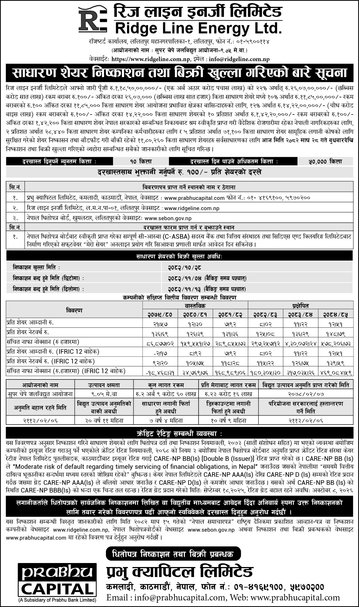 NOTICE TO GENERAL PUBLIC REGARDING IPO OF RIDGE LINE ENERGY LIMITED ...