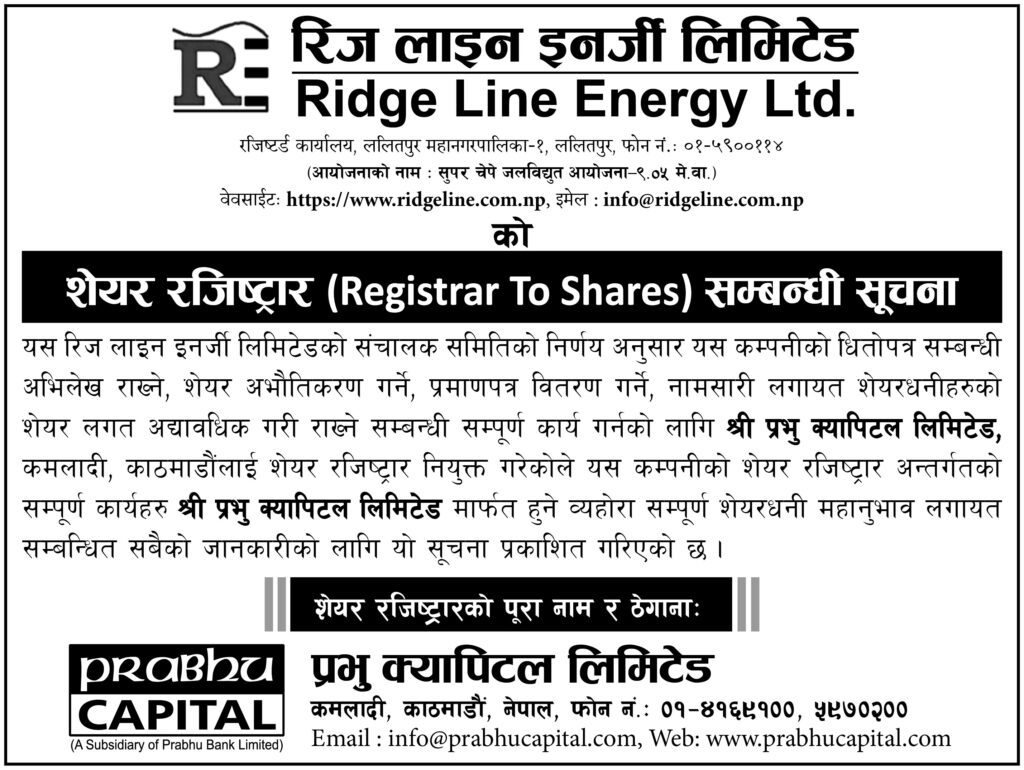Registrar To Shares (RTS) APPOINTMENT NOTICE